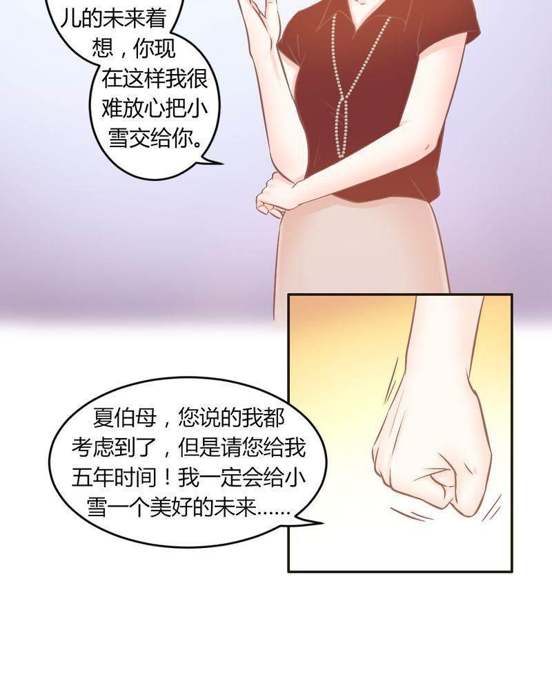 契约凤凰男韩漫全集-第23话 以后我们再也不分开无删减无遮挡章节图片 
