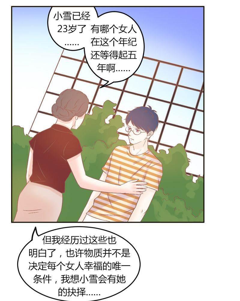 契约凤凰男韩漫全集-第23话 以后我们再也不分开无删减无遮挡章节图片 
