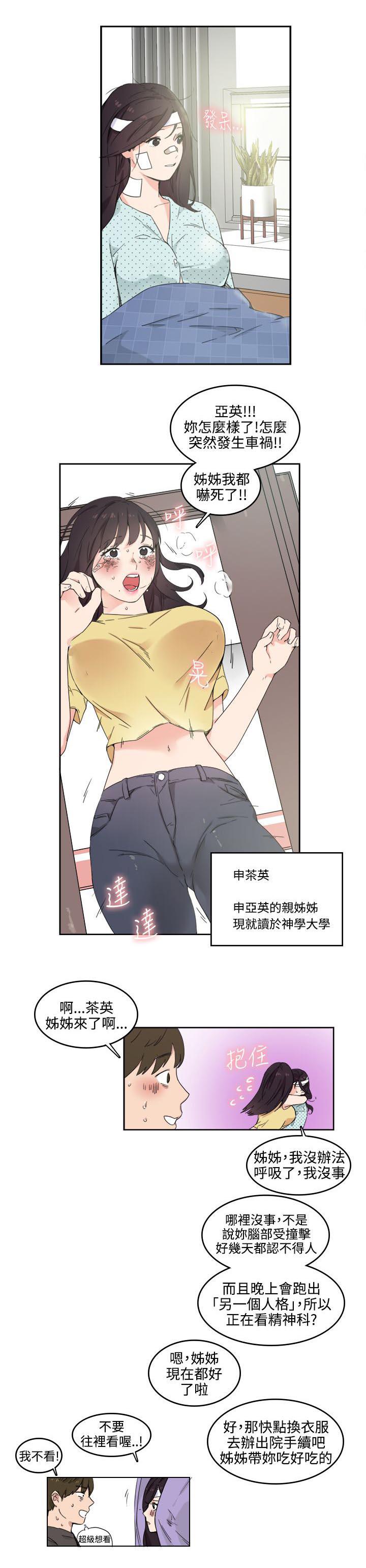 女友的第二个人格韩漫全集-第1话 交往理由无删减无遮挡章节图片 