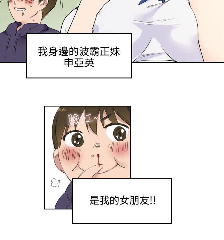 女友的第二个人格韩漫全集-第1话 交往理由无删减无遮挡章节图片 