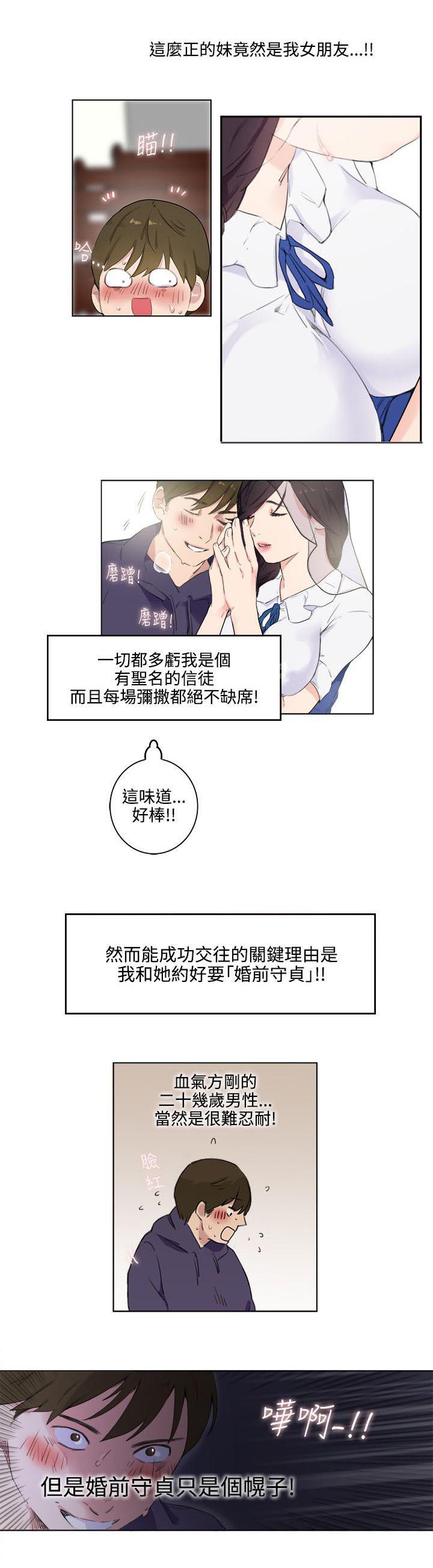 女友的第二个人格韩漫全集-第1话 交往理由无删减无遮挡章节图片 