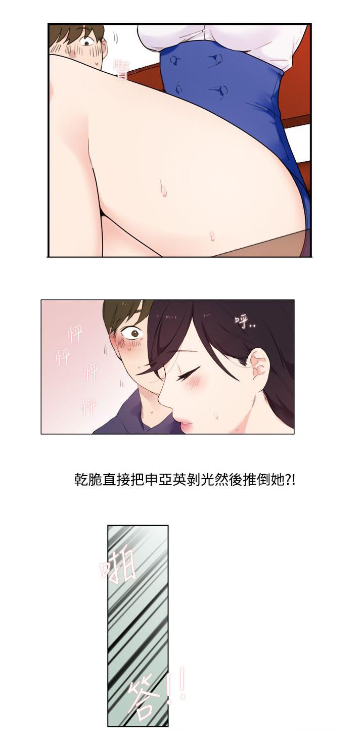 女友的第二个人格韩漫全集-第1话 交往理由无删减无遮挡章节图片 