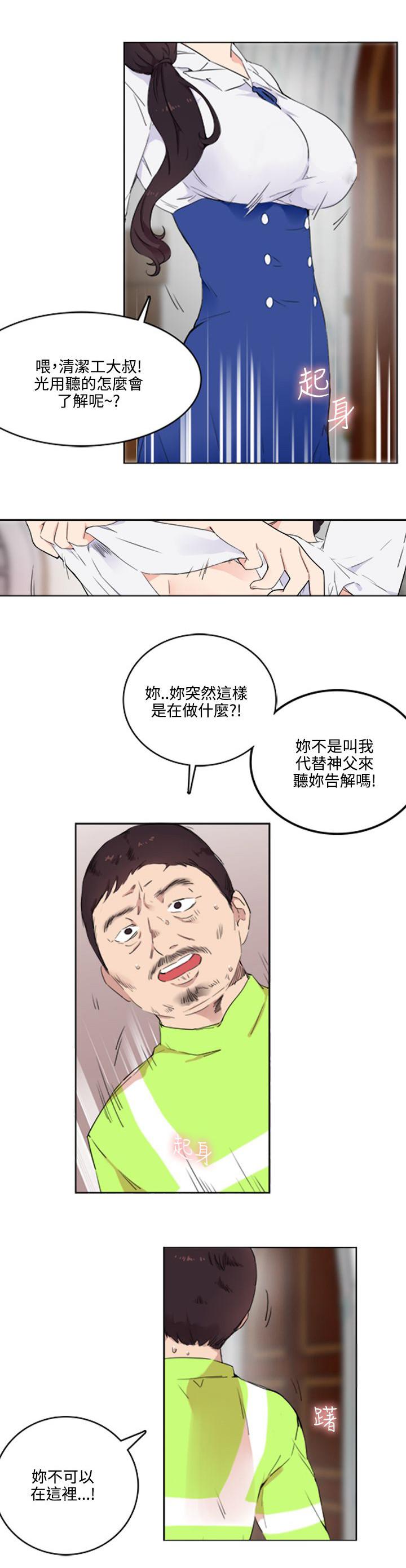 女友的第二个人格韩漫全集-第2话 我有罪无删减无遮挡章节图片 