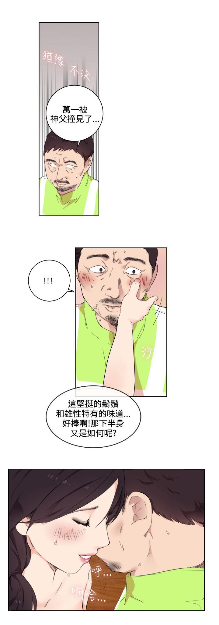 女友的第二个人格韩漫全集-第2话 我有罪无删减无遮挡章节图片 