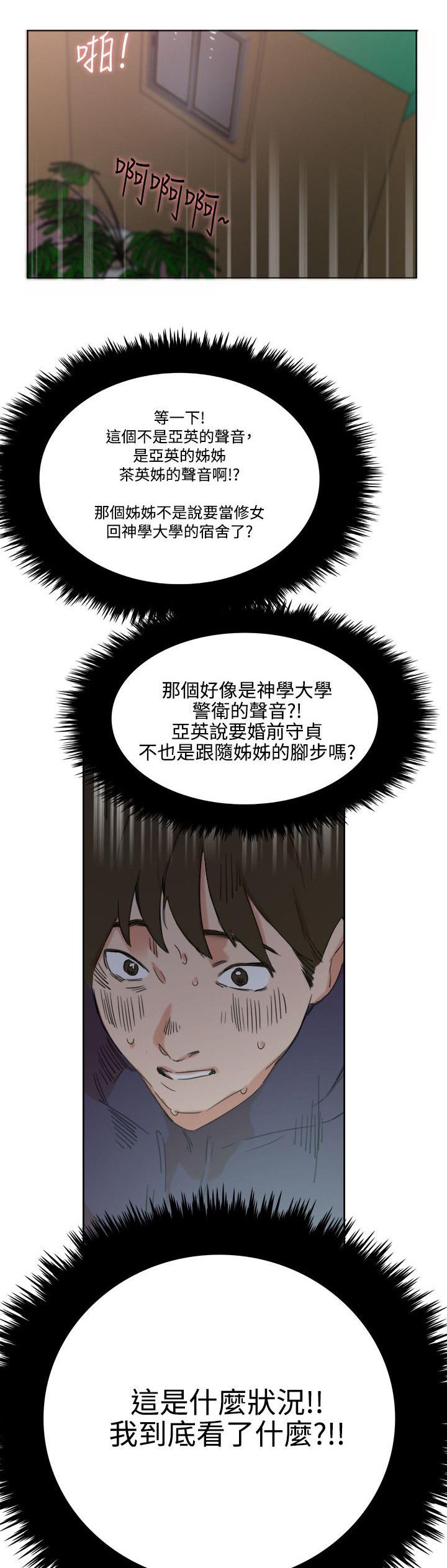 女友的第二个人格韩漫全集-第3话 撤退无删减无遮挡章节图片 