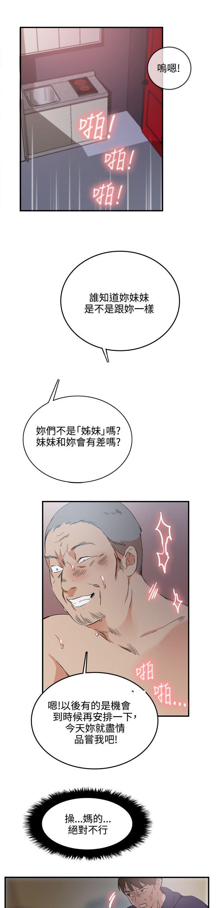女友的第二个人格韩漫全集-第3话 撤退无删减无遮挡章节图片 