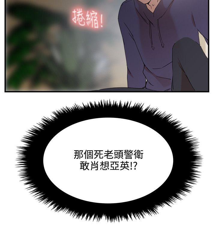 女友的第二个人格韩漫全集-第3话 撤退无删减无遮挡章节图片 