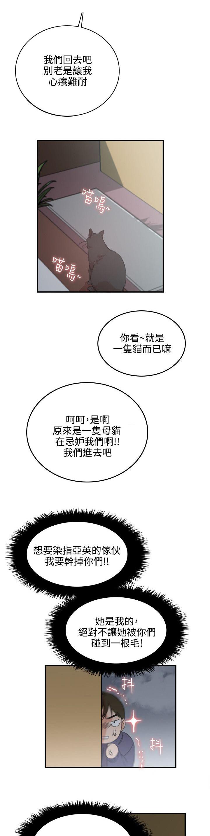 女友的第二个人格韩漫全集-第3话 撤退无删减无遮挡章节图片 