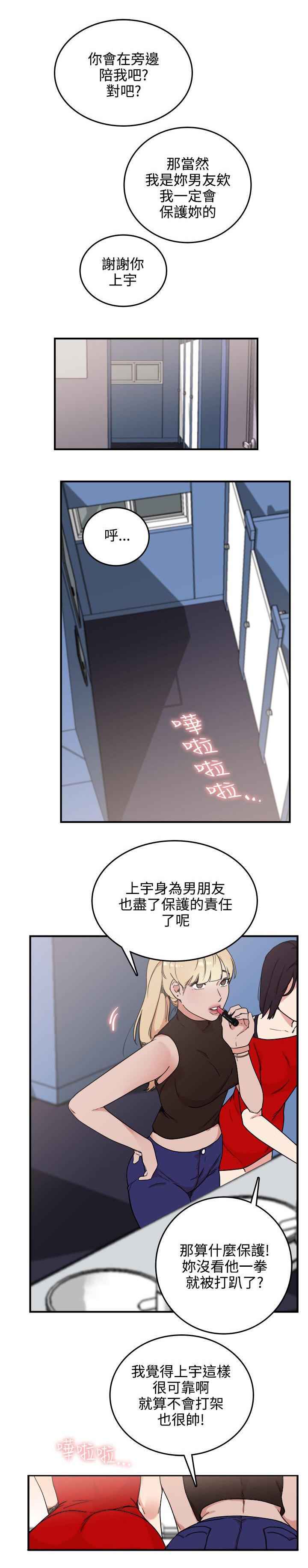 女友的第二个人格韩漫全集-第5话 抓走无删减无遮挡章节图片 
