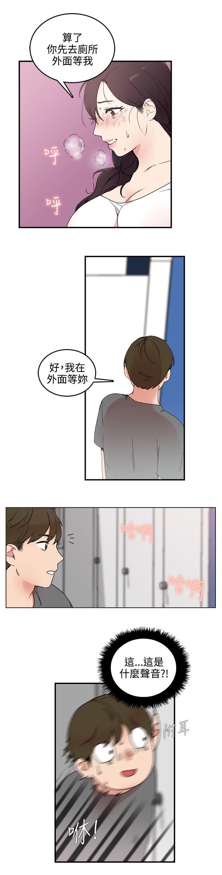 女友的第二个人格韩漫全集-第6话 怎么办无删减无遮挡章节图片 