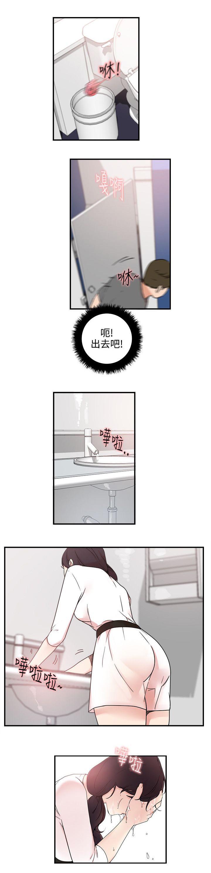 女友的第二个人格韩漫全集-第6话 怎么办无删减无遮挡章节图片 