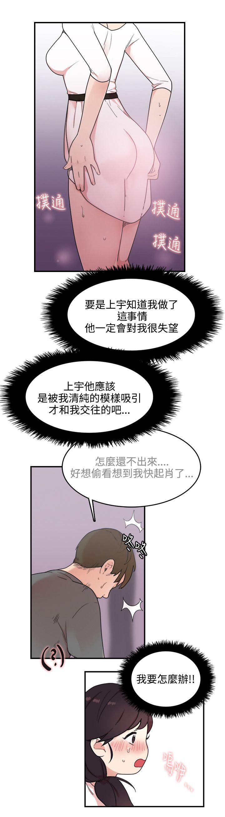 女友的第二个人格韩漫全集-第6话 怎么办无删减无遮挡章节图片 