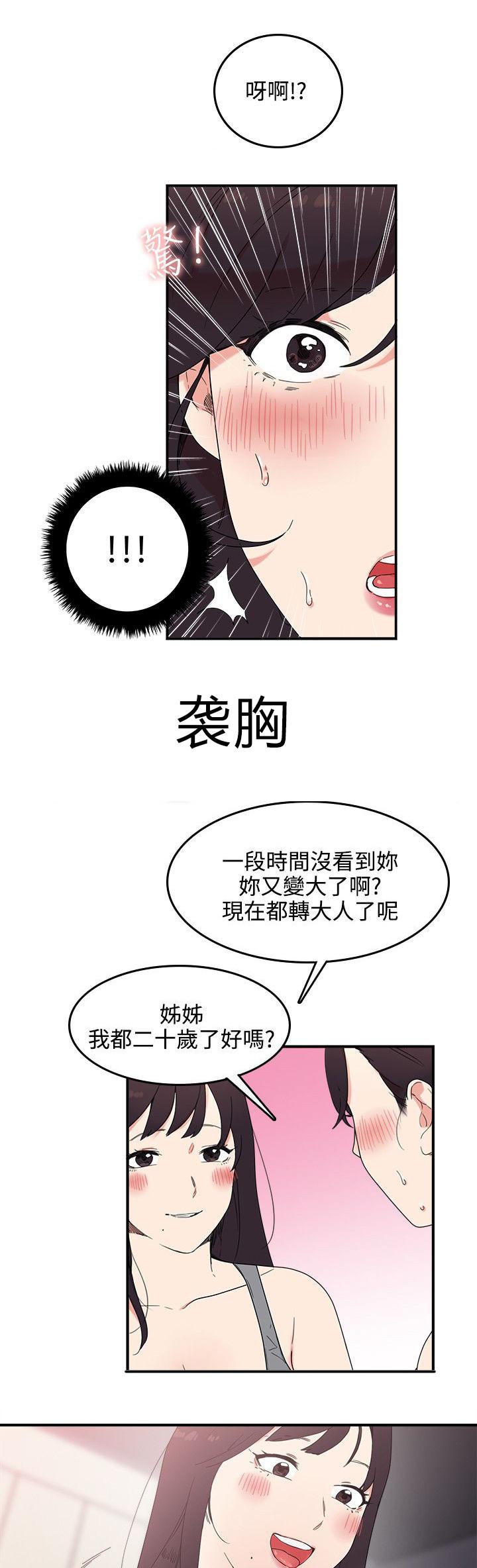 女友的第二个人格韩漫全集-第8话 我死定了无删减无遮挡章节图片 