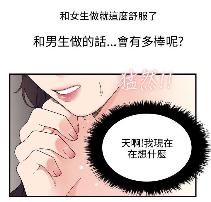 女友的第二个人格韩漫全集-第8话 我死定了无删减无遮挡章节图片 