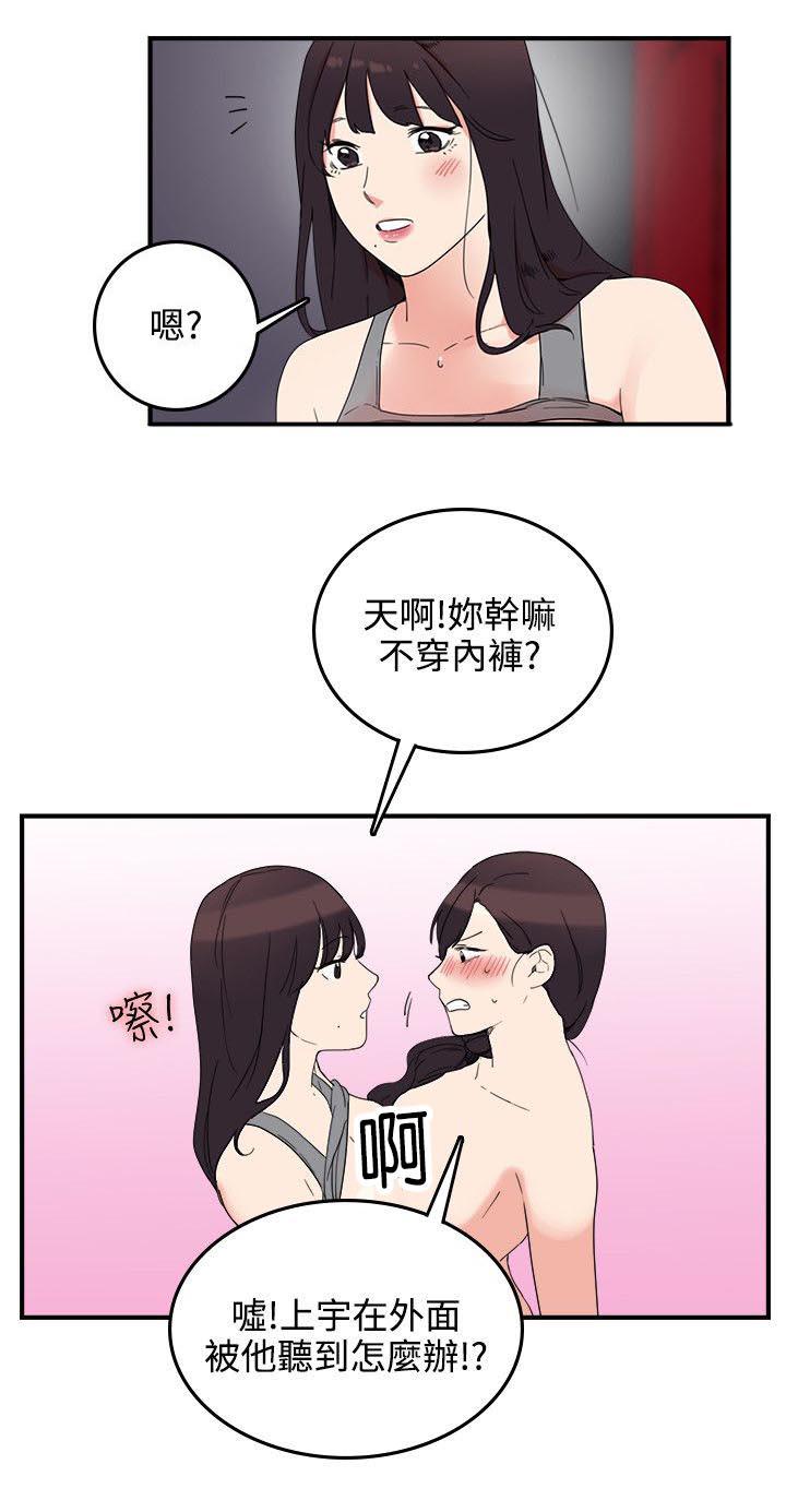 女友的第二个人格韩漫全集-第8话 我死定了无删减无遮挡章节图片 