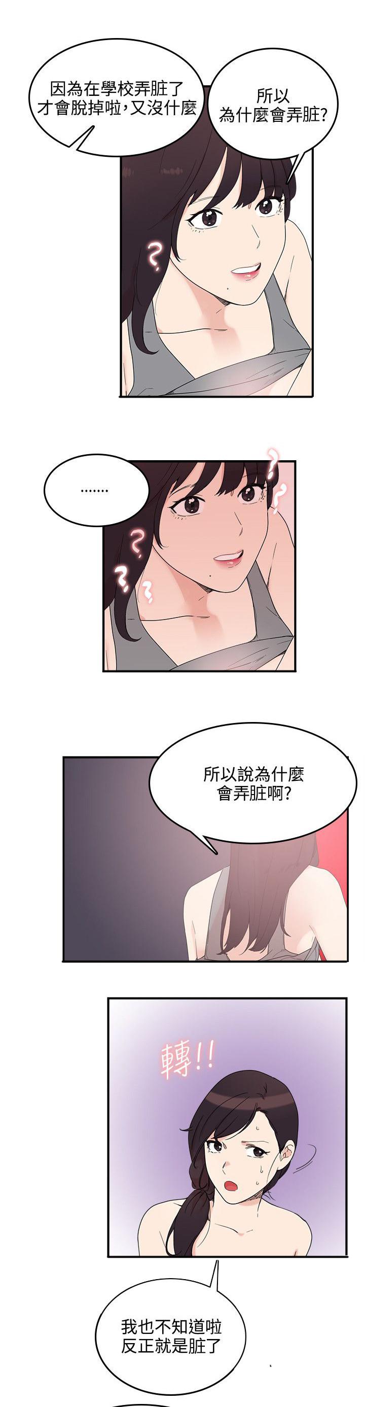 女友的第二个人格韩漫全集-第8话 我死定了无删减无遮挡章节图片 