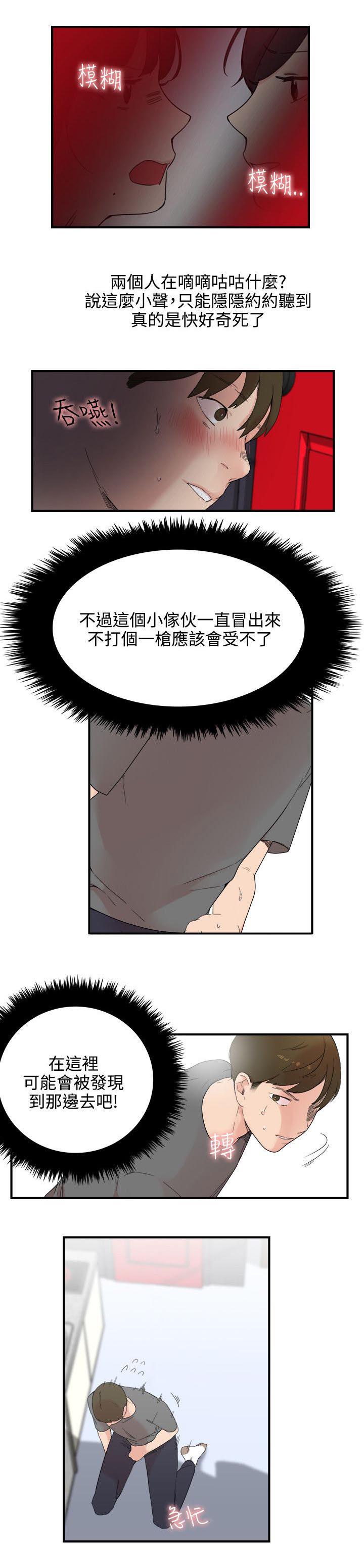 女友的第二个人格韩漫全集-第8话 我死定了无删减无遮挡章节图片 