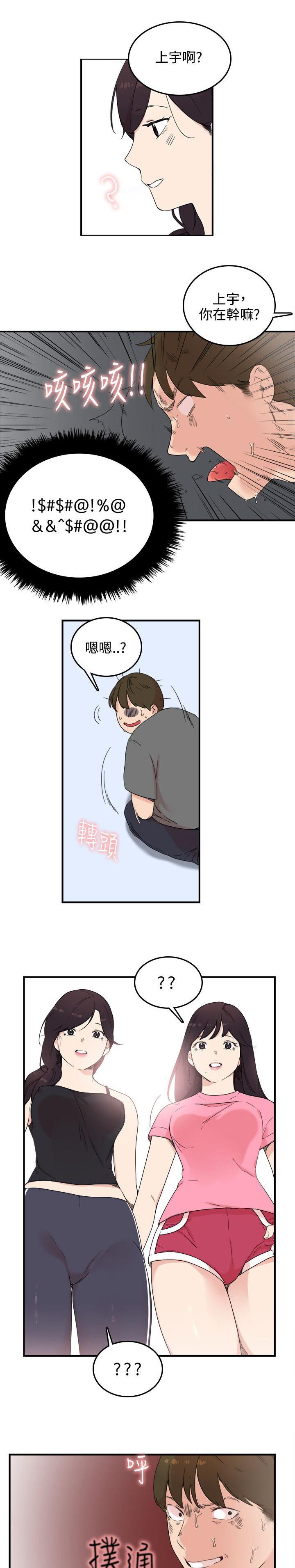 女友的第二个人格韩漫全集-第8话 我死定了无删减无遮挡章节图片 