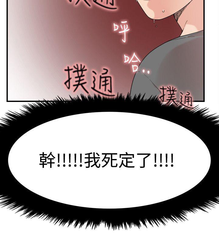 女友的第二个人格韩漫全集-第8话 我死定了无删减无遮挡章节图片 