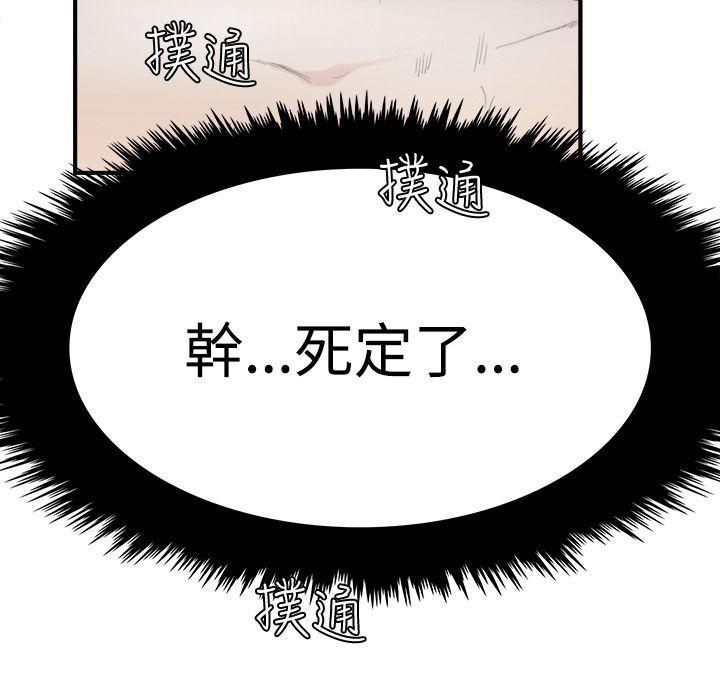 女友的第二个人格韩漫全集-第11话 完蛋了无删减无遮挡章节图片 