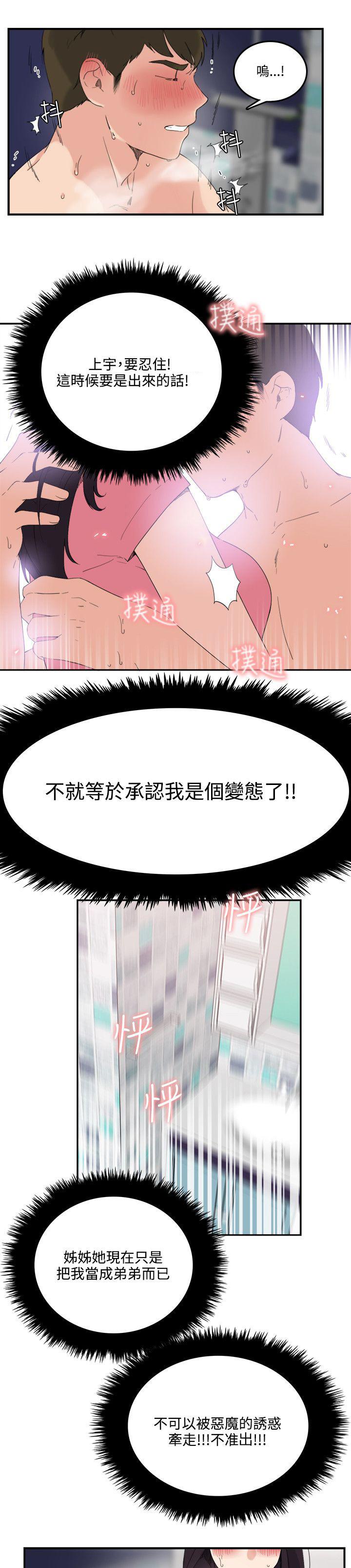 女友的第二个人格韩漫全集-第13话 怎么回事无删减无遮挡章节图片 