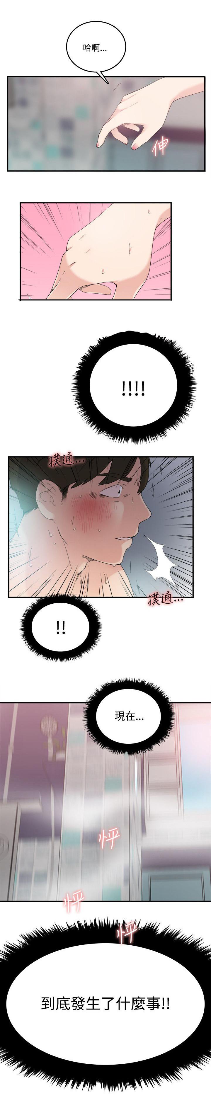女友的第二个人格韩漫全集-第13话 怎么回事无删减无遮挡章节图片 