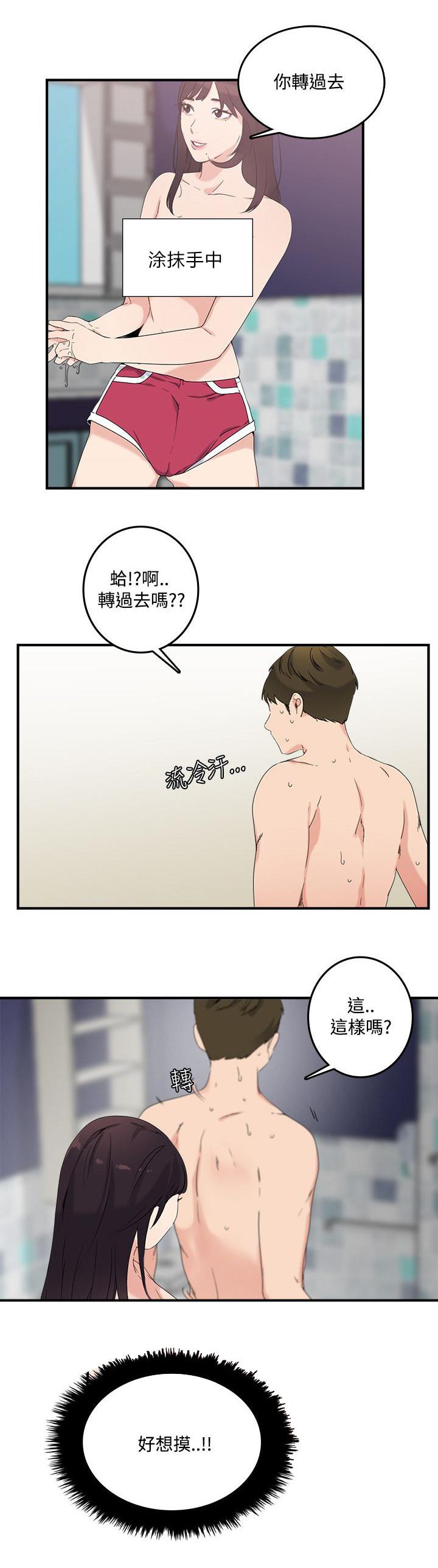 女友的第二个人格韩漫全集-第14话 勾引我无删减无遮挡章节图片 
