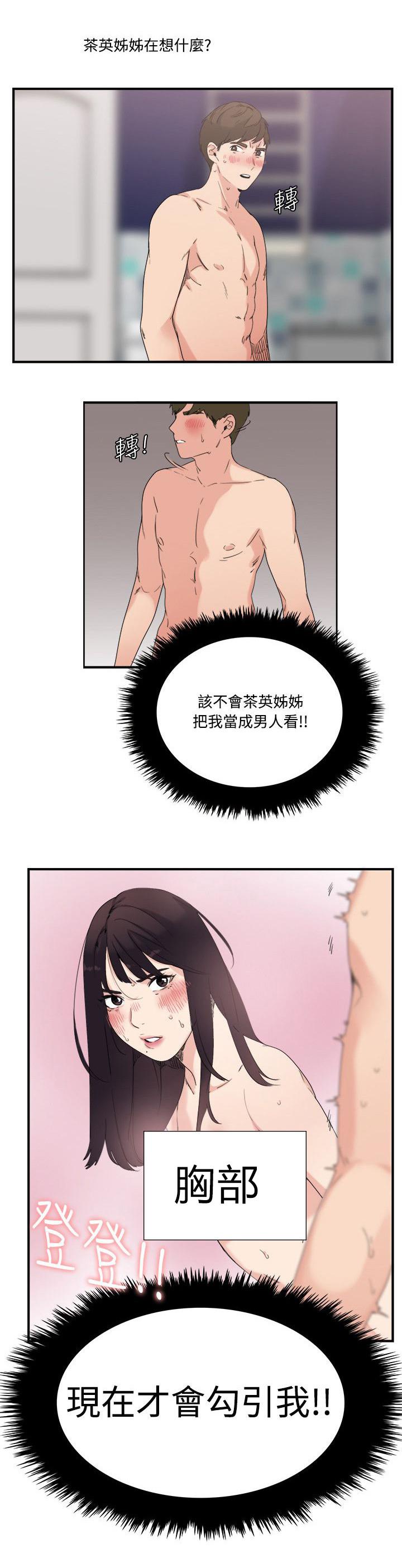 女友的第二个人格韩漫全集-第14话 勾引我无删减无遮挡章节图片 