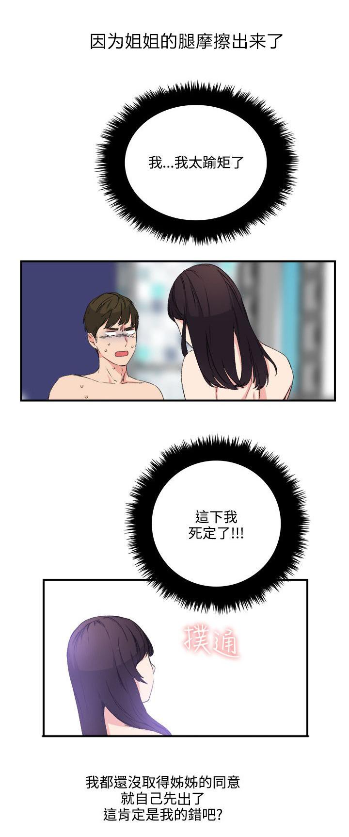 女友的第二个人格韩漫全集-第16话 撞见无删减无遮挡章节图片 