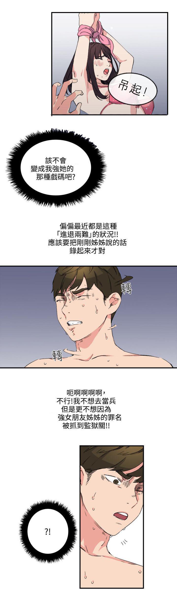 女友的第二个人格韩漫全集-第16话 撞见无删减无遮挡章节图片 