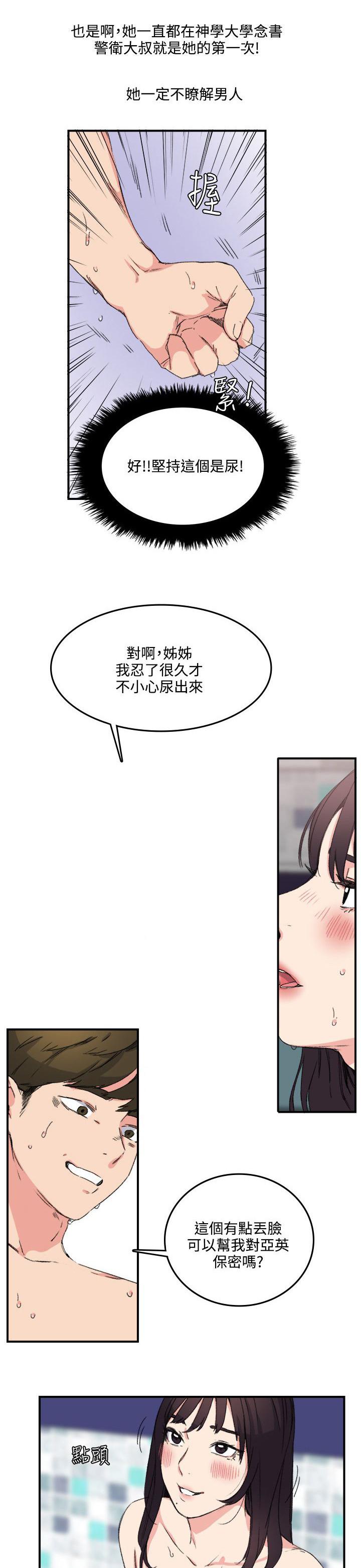 女友的第二个人格韩漫全集-第16话 撞见无删减无遮挡章节图片 