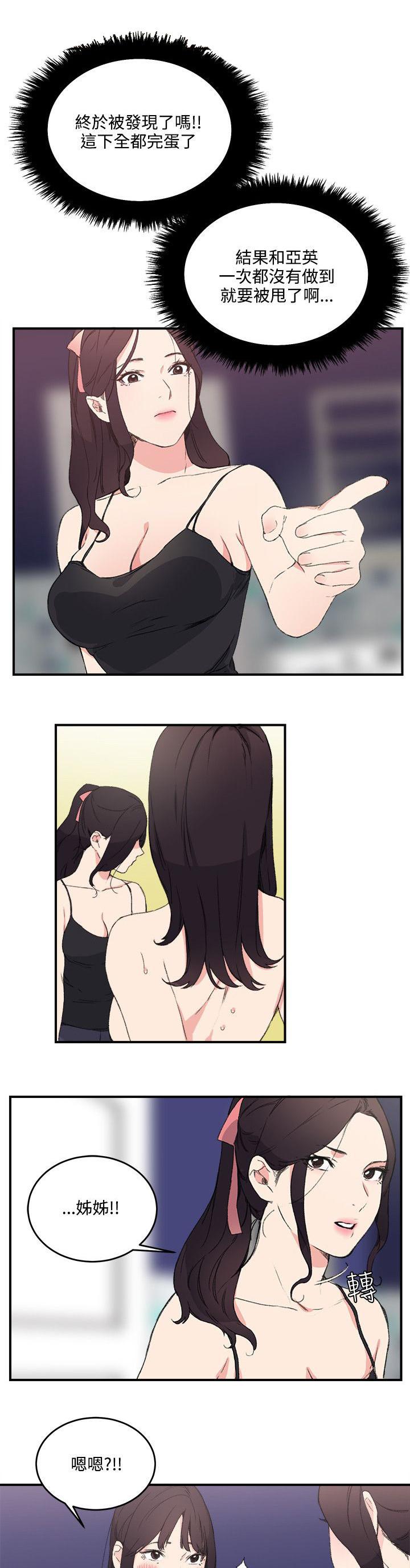 女友的第二个人格韩漫全集-第17话 泡泡游戏无删减无遮挡章节图片 