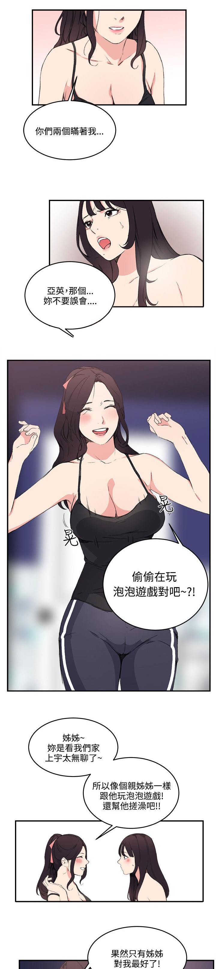 女友的第二个人格韩漫全集-第17话 泡泡游戏无删减无遮挡章节图片 