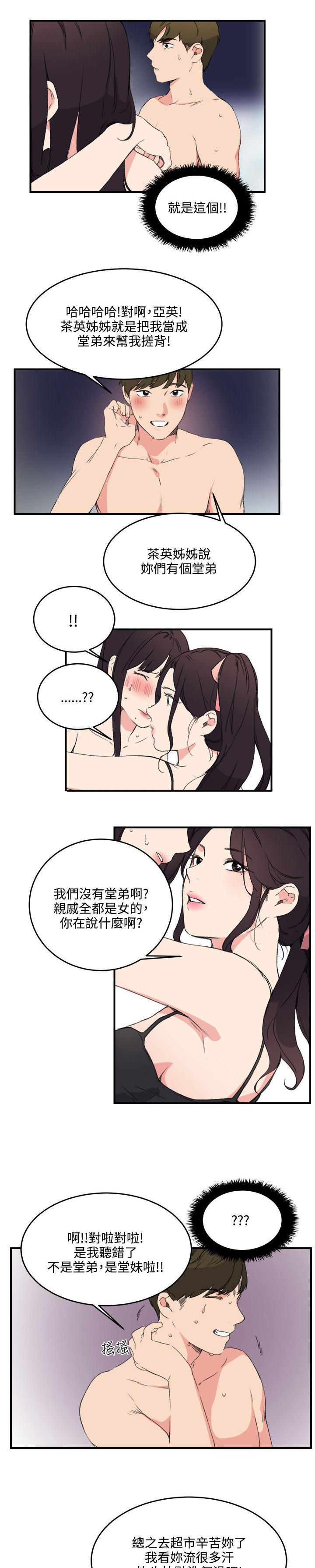 女友的第二个人格韩漫全集-第17话 泡泡游戏无删减无遮挡章节图片 