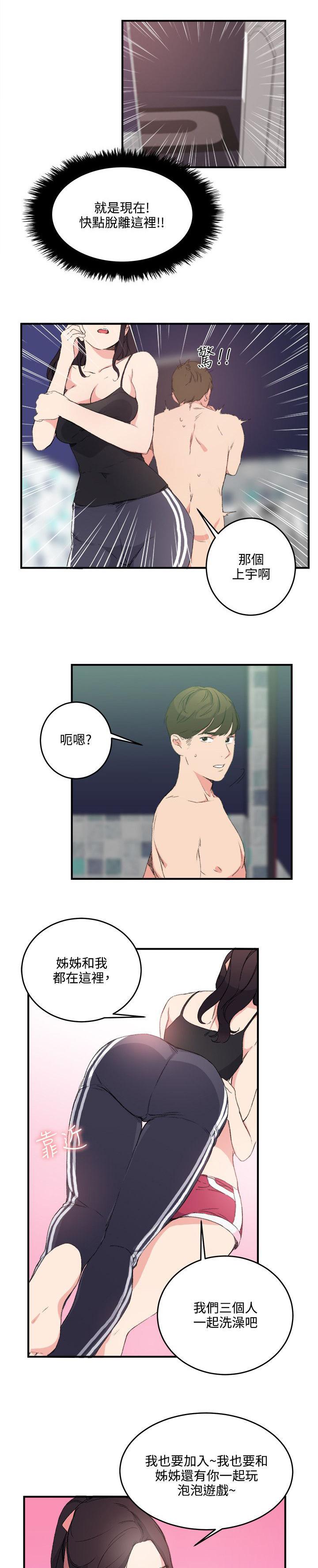 女友的第二个人格韩漫全集-第17话 泡泡游戏无删减无遮挡章节图片 