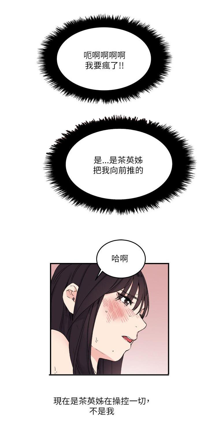 女友的第二个人格韩漫全集-第20话 讲述无删减无遮挡章节图片 