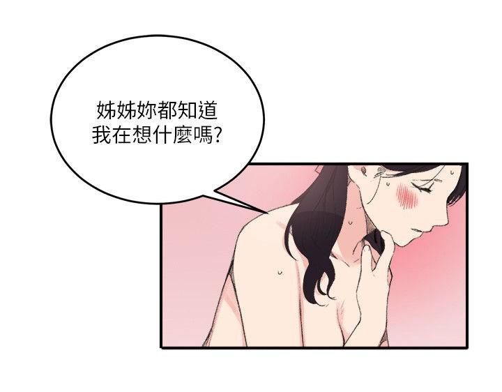 女友的第二个人格韩漫全集-第21话 一起无删减无遮挡章节图片 