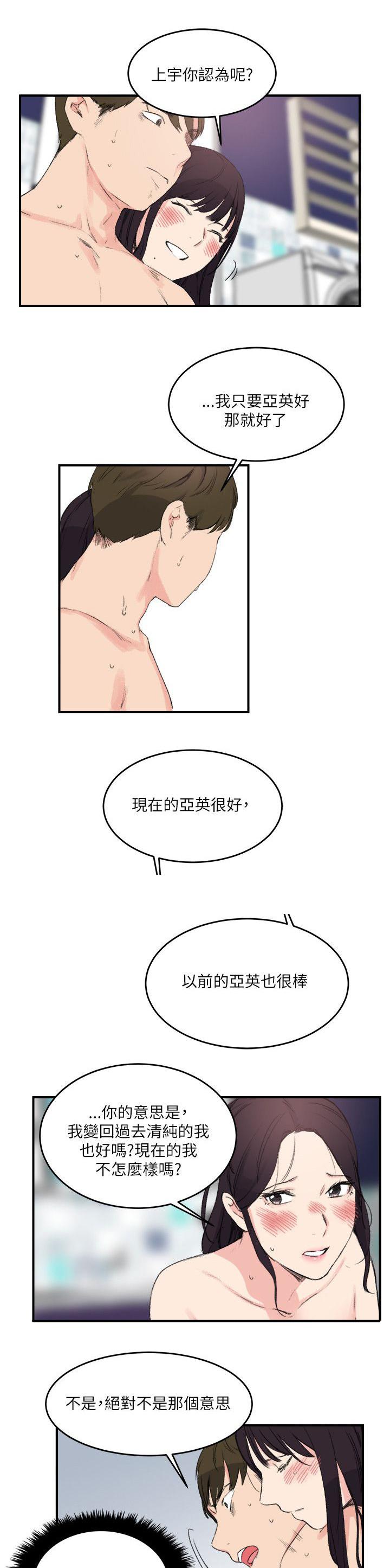 女友的第二个人格韩漫全集-第21话 一起无删减无遮挡章节图片 