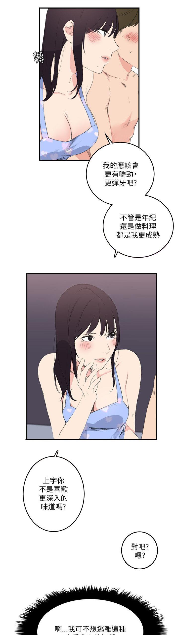 女友的第二个人格韩漫全集-第23话 不会是梦吧无删减无遮挡章节图片 