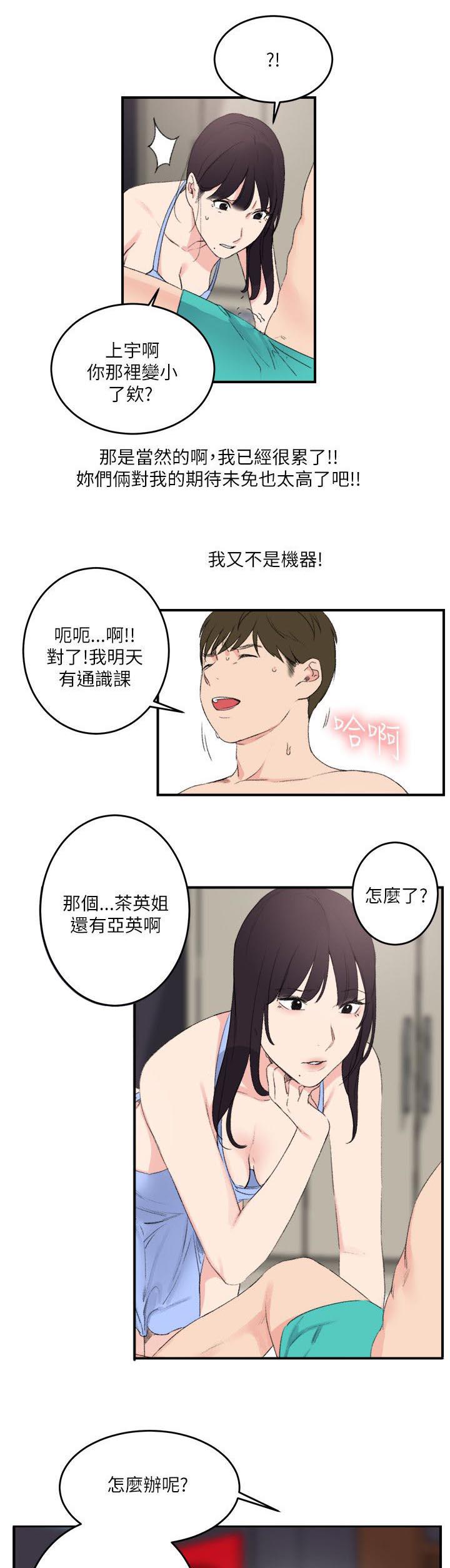 女友的第二个人格韩漫全集-第26话 到此为止无删减无遮挡章节图片 