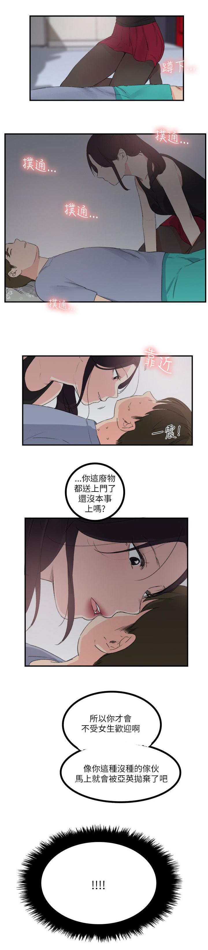 女友的第二个人格韩漫全集-第27话 给我起来无删减无遮挡章节图片 