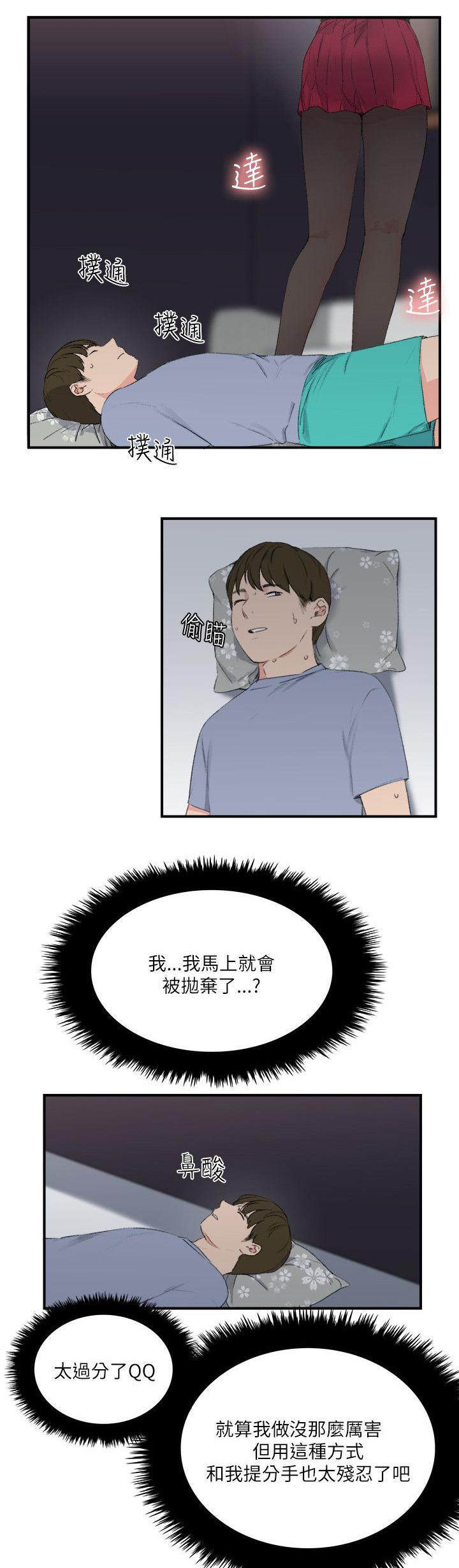 女友的第二个人格韩漫全集-第27话 给我起来无删减无遮挡章节图片 