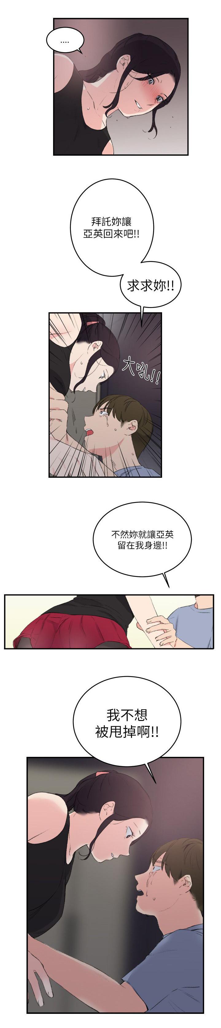 女友的第二个人格韩漫全集-第28话 真相无删减无遮挡章节图片 