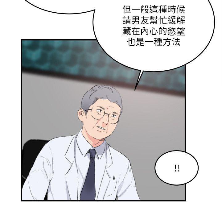 女友的第二个人格韩漫全集-第30话 看医生无删减无遮挡章节图片 
