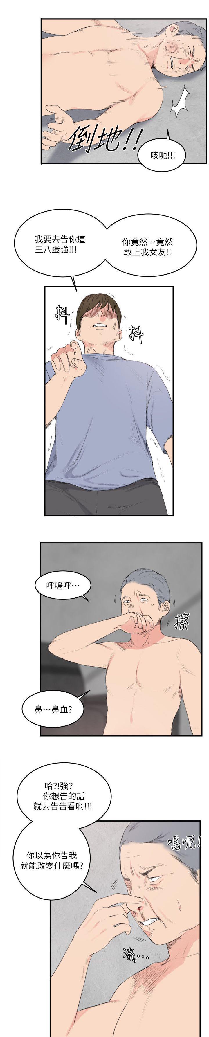 女友的第二个人格韩漫全集-第32话 废物男人无删减无遮挡章节图片 