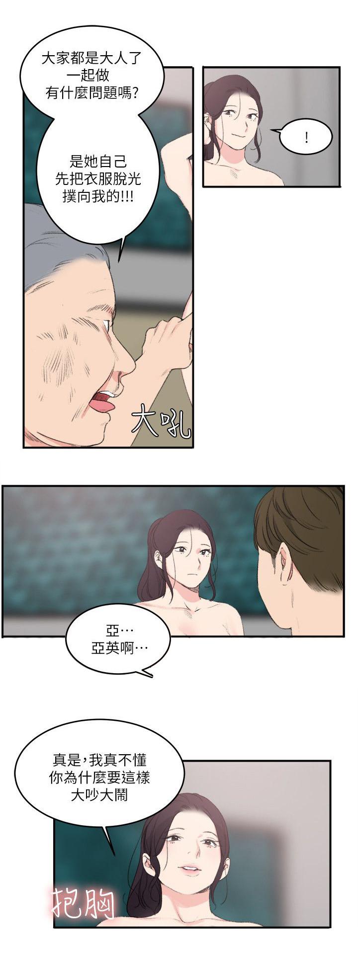 女友的第二个人格韩漫全集-第32话 废物男人无删减无遮挡章节图片 
