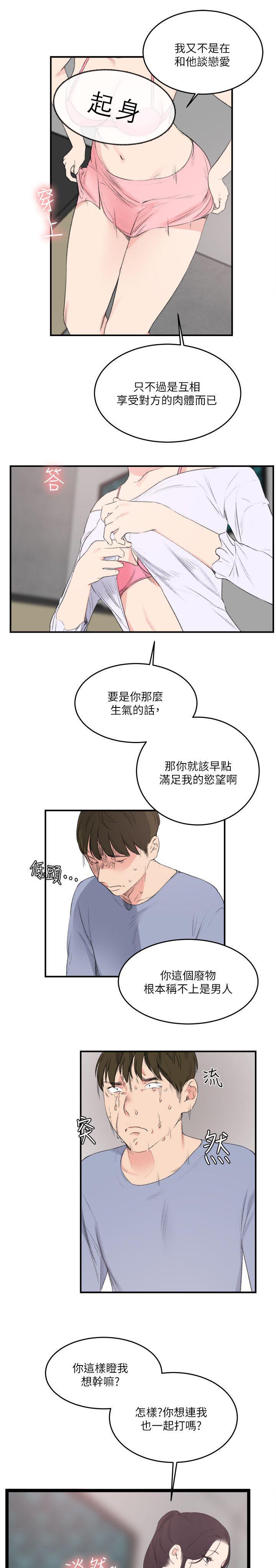 女友的第二个人格韩漫全集-第32话 废物男人无删减无遮挡章节图片 