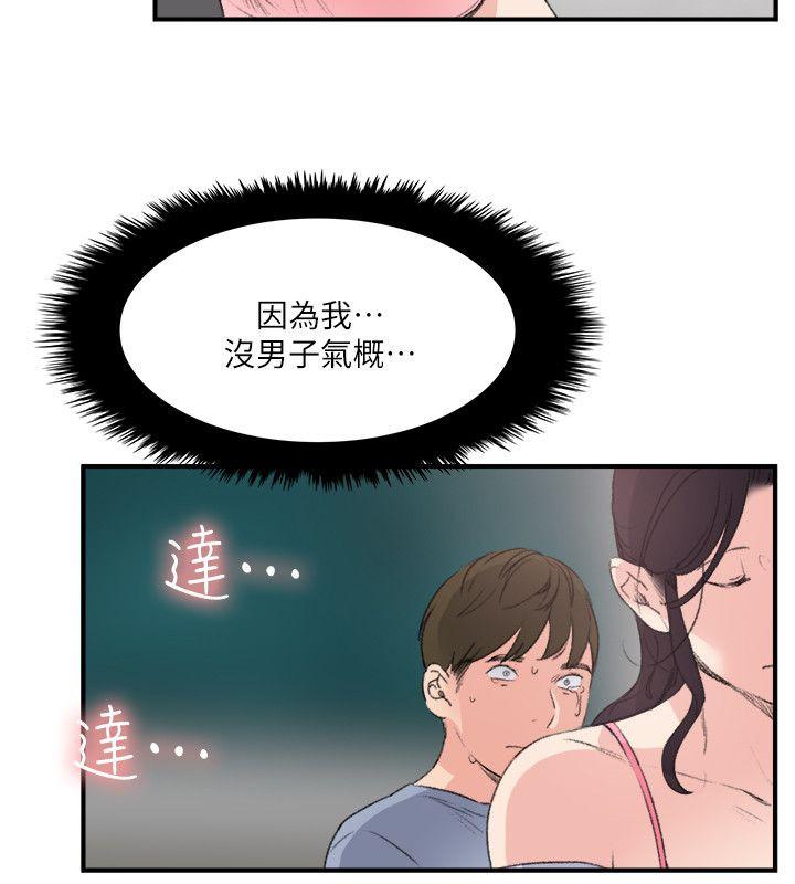 女友的第二个人格韩漫全集-第33话 真正的男人（完）无删减无遮挡章节图片 