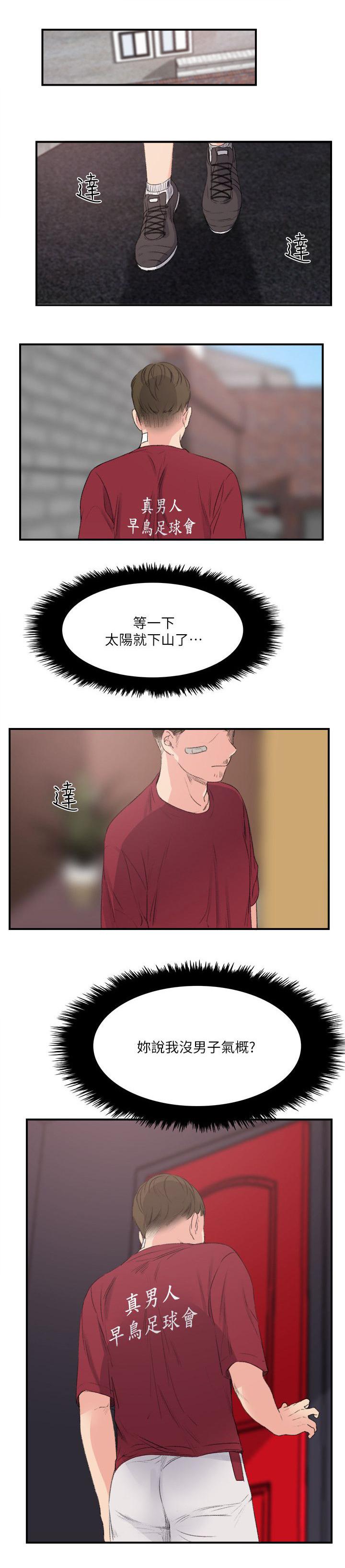 女友的第二个人格韩漫全集-第33话 真正的男人（完）无删减无遮挡章节图片 