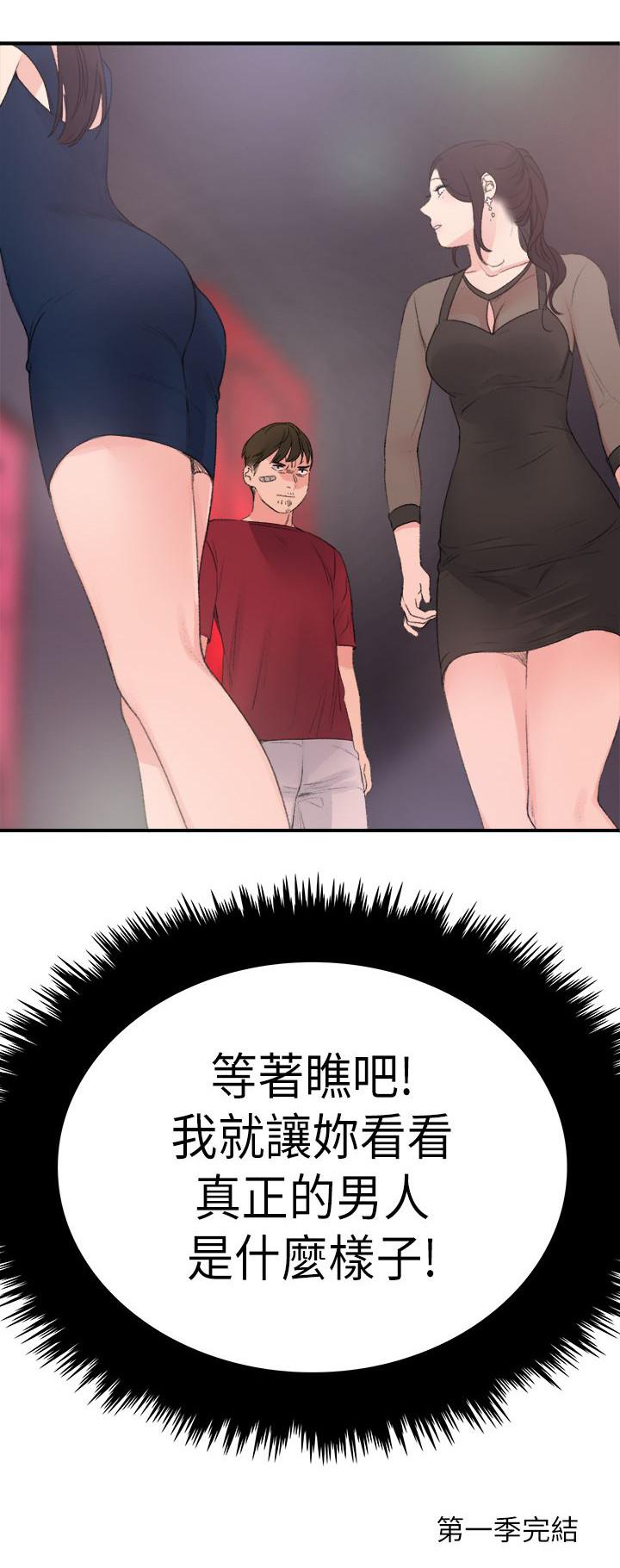 女友的第二个人格韩漫全集-第33话 真正的男人（完）无删减无遮挡章节图片 